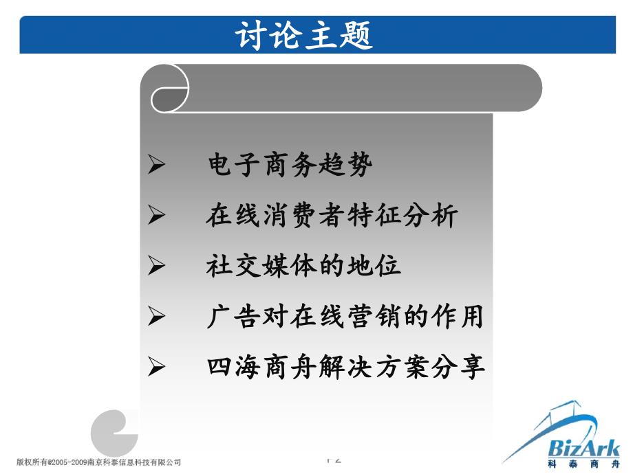 周宁：外贸电子商务趋势和策略分析_第2页