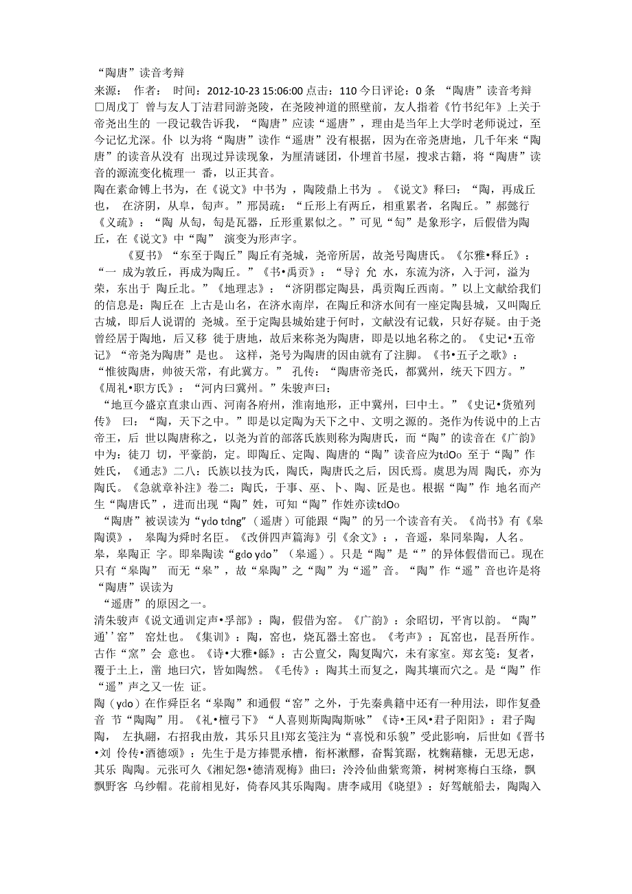 “陶唐”读音考辩_第1页