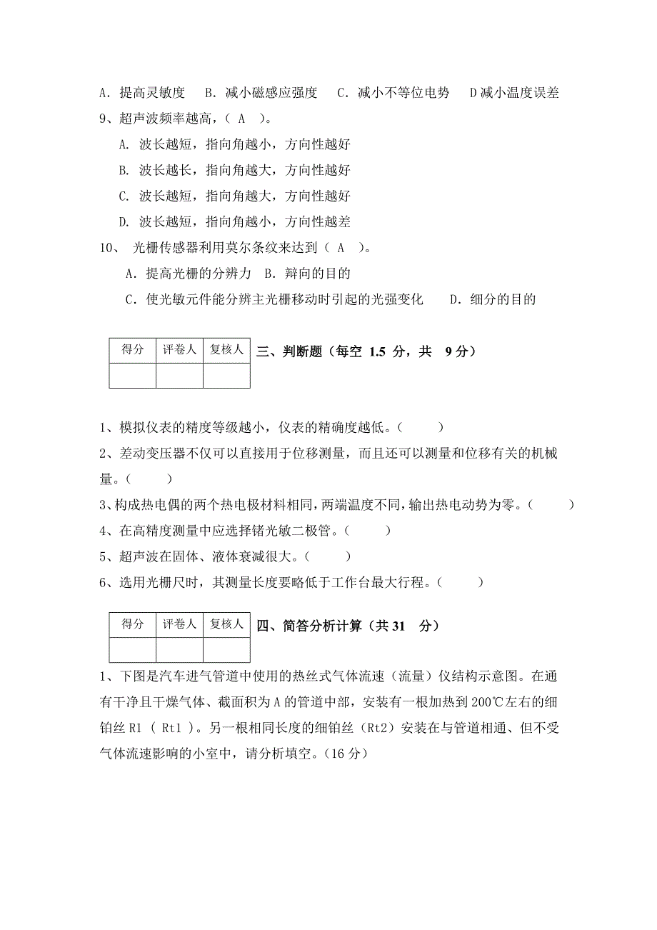 《自动检测技术及应用》自动检测试题五.doc_第3页