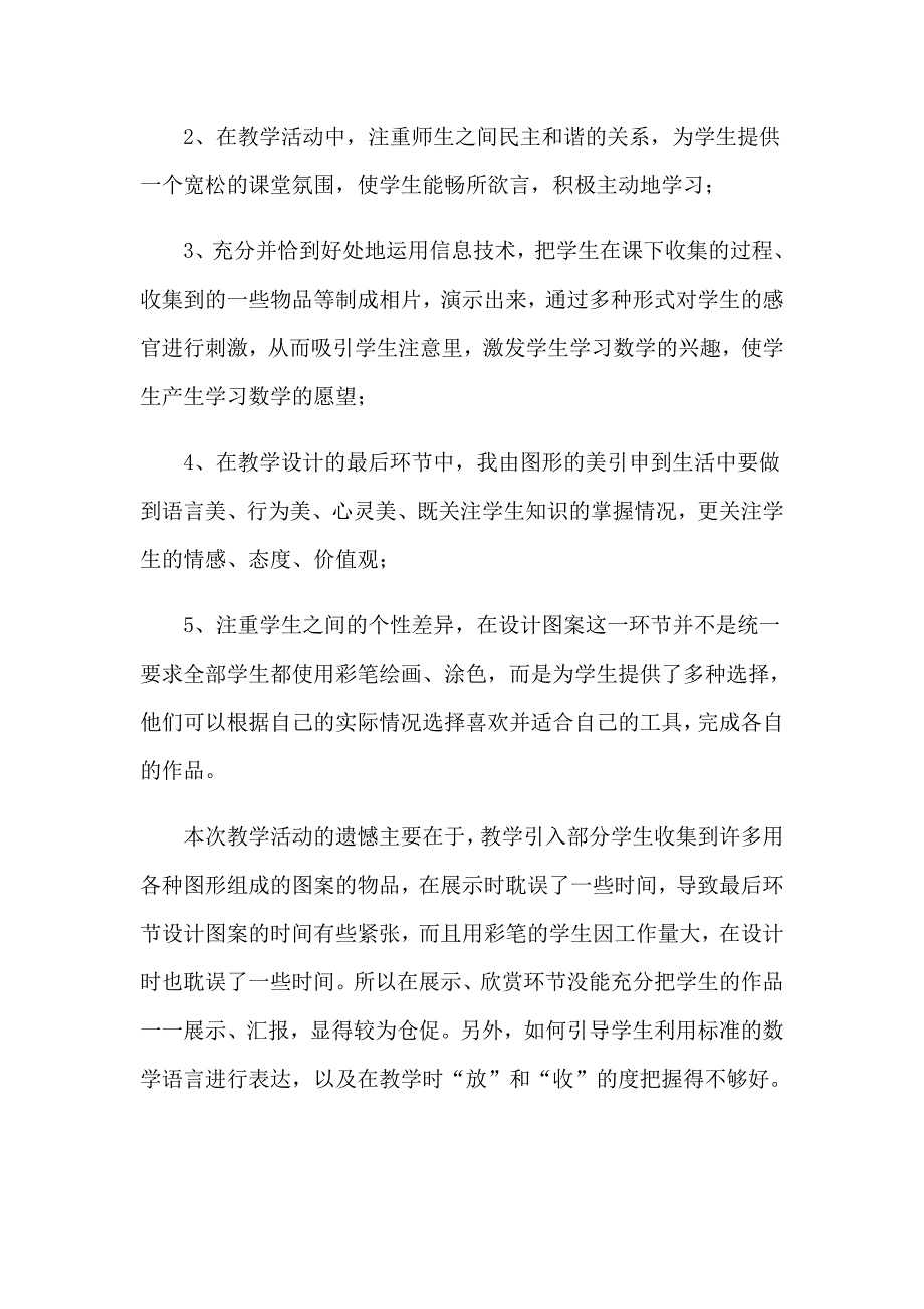 欣赏与设计教学反思12篇_第3页