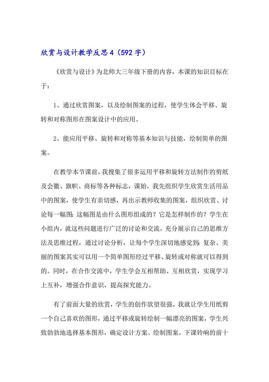 欣赏与设计教学反思12篇_第5页