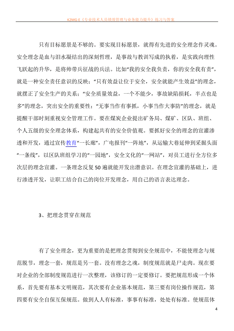 只有对安全文化认识清楚了._第4页