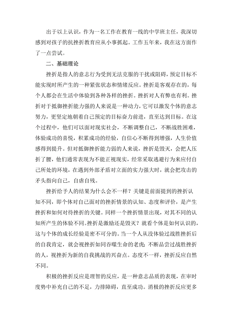 教师行为与学生心理健康学习心得34中刘杨.doc_第2页