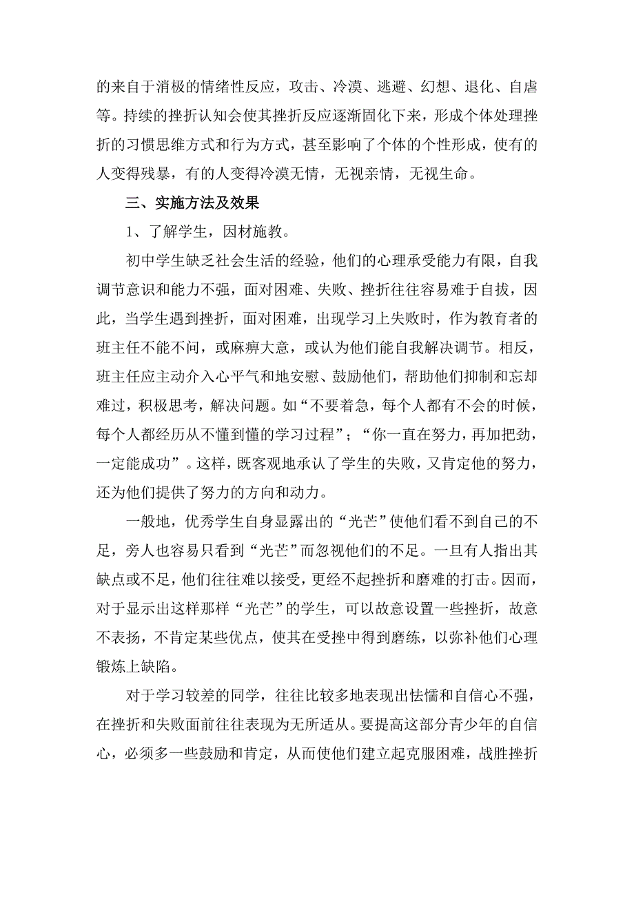 教师行为与学生心理健康学习心得34中刘杨.doc_第3页