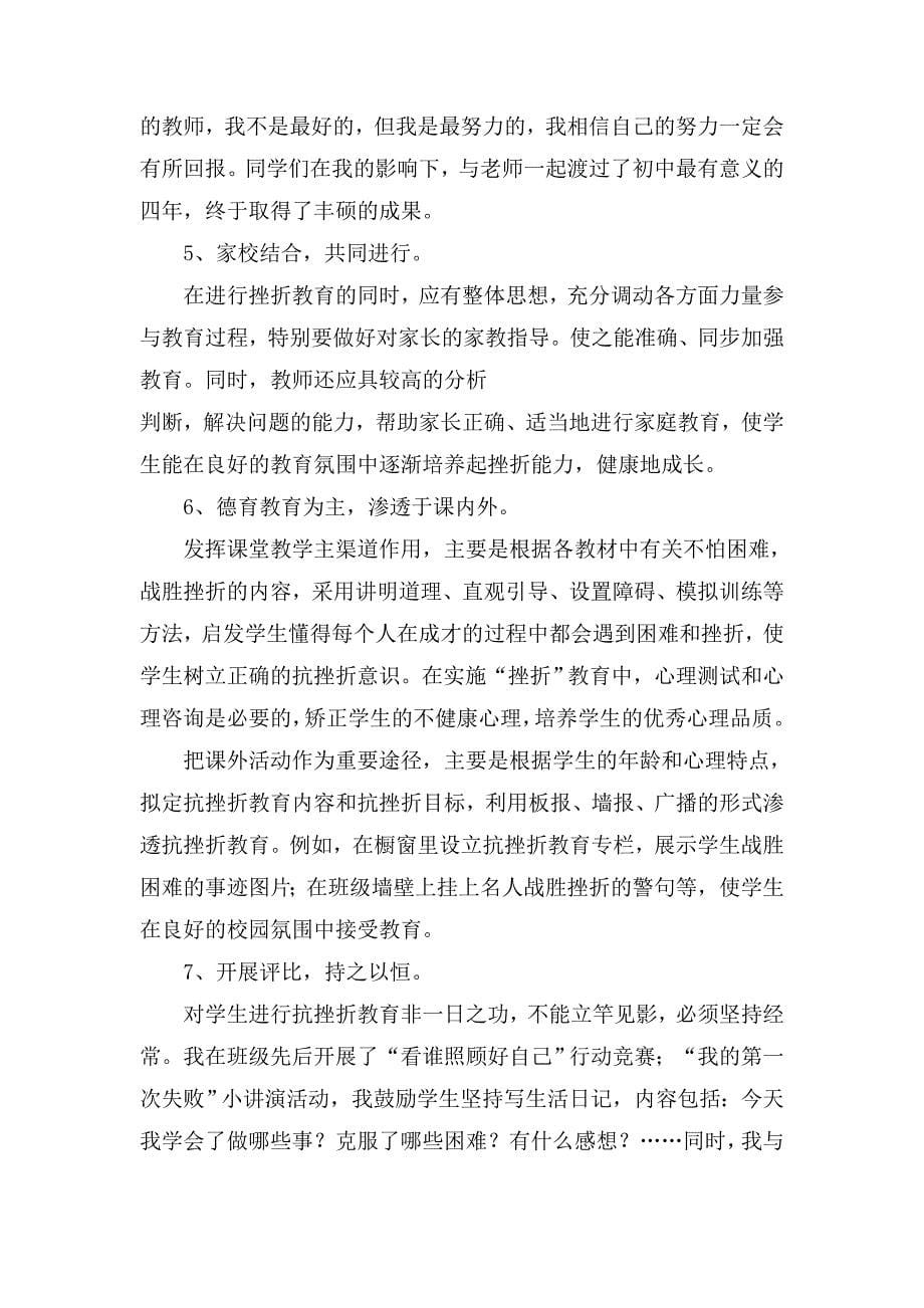 教师行为与学生心理健康学习心得34中刘杨.doc_第5页