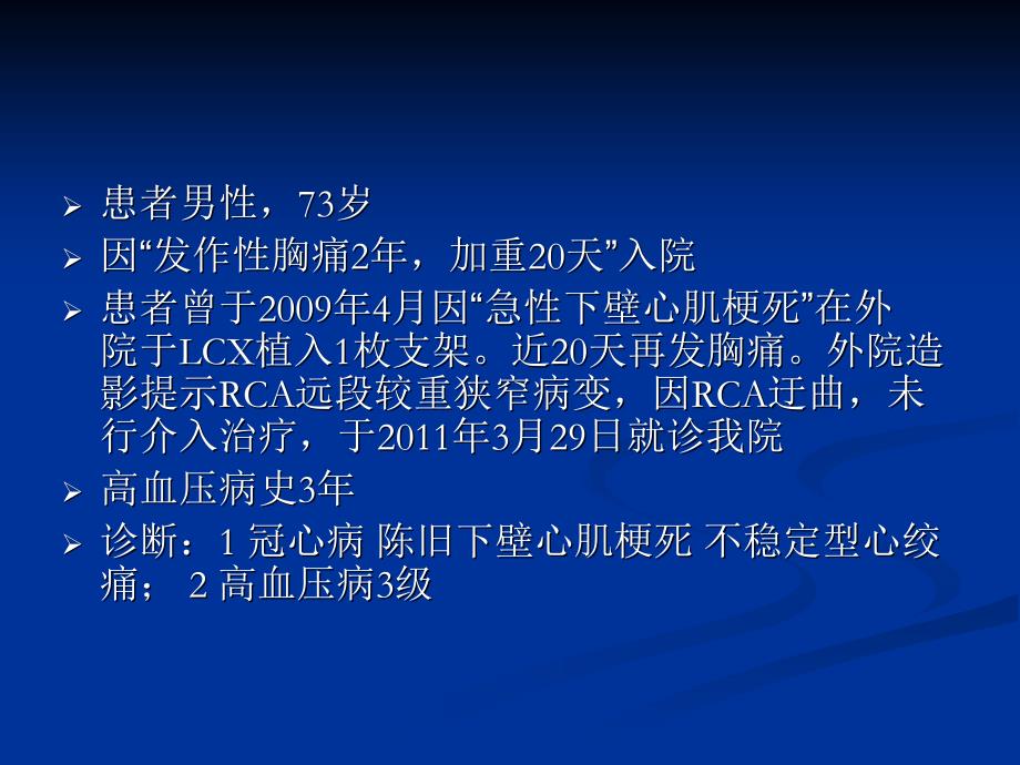 经桡动脉治疗迂曲RCA口部及远段病变_第2页