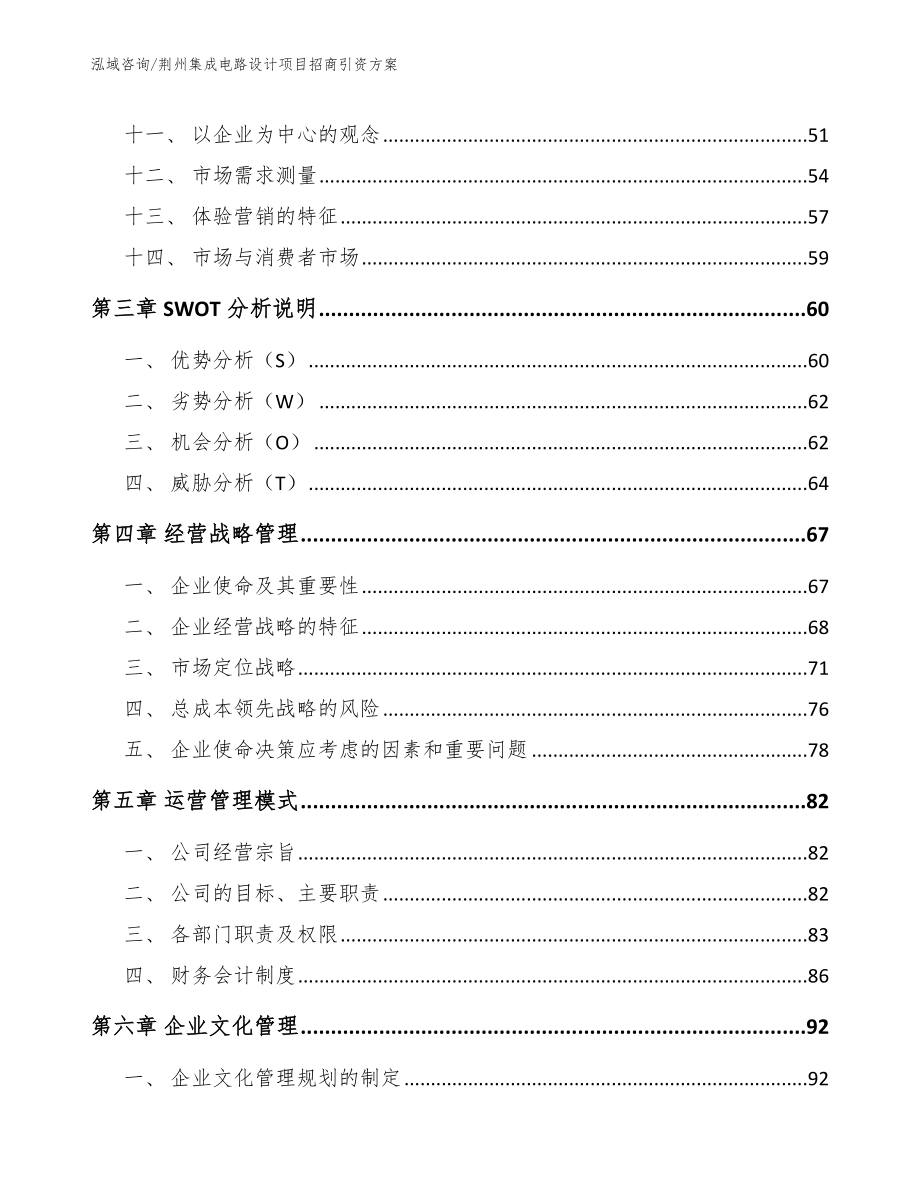 荆州集成电路设计项目招商引资方案【模板参考】_第2页