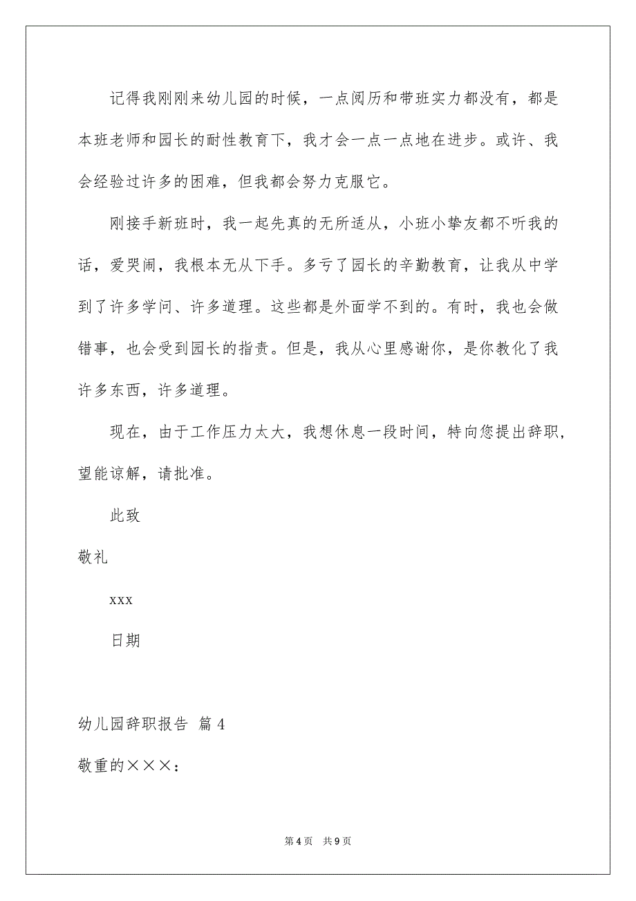 2023年幼儿园辞职报告31范文.docx_第4页