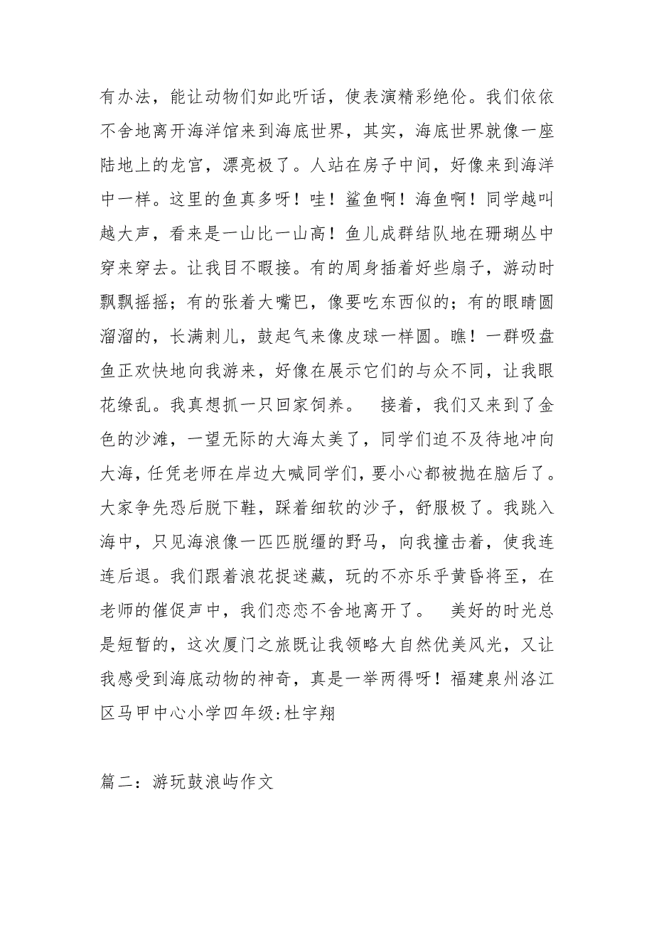 鼓浪屿旅游作文1000字.docx_第2页