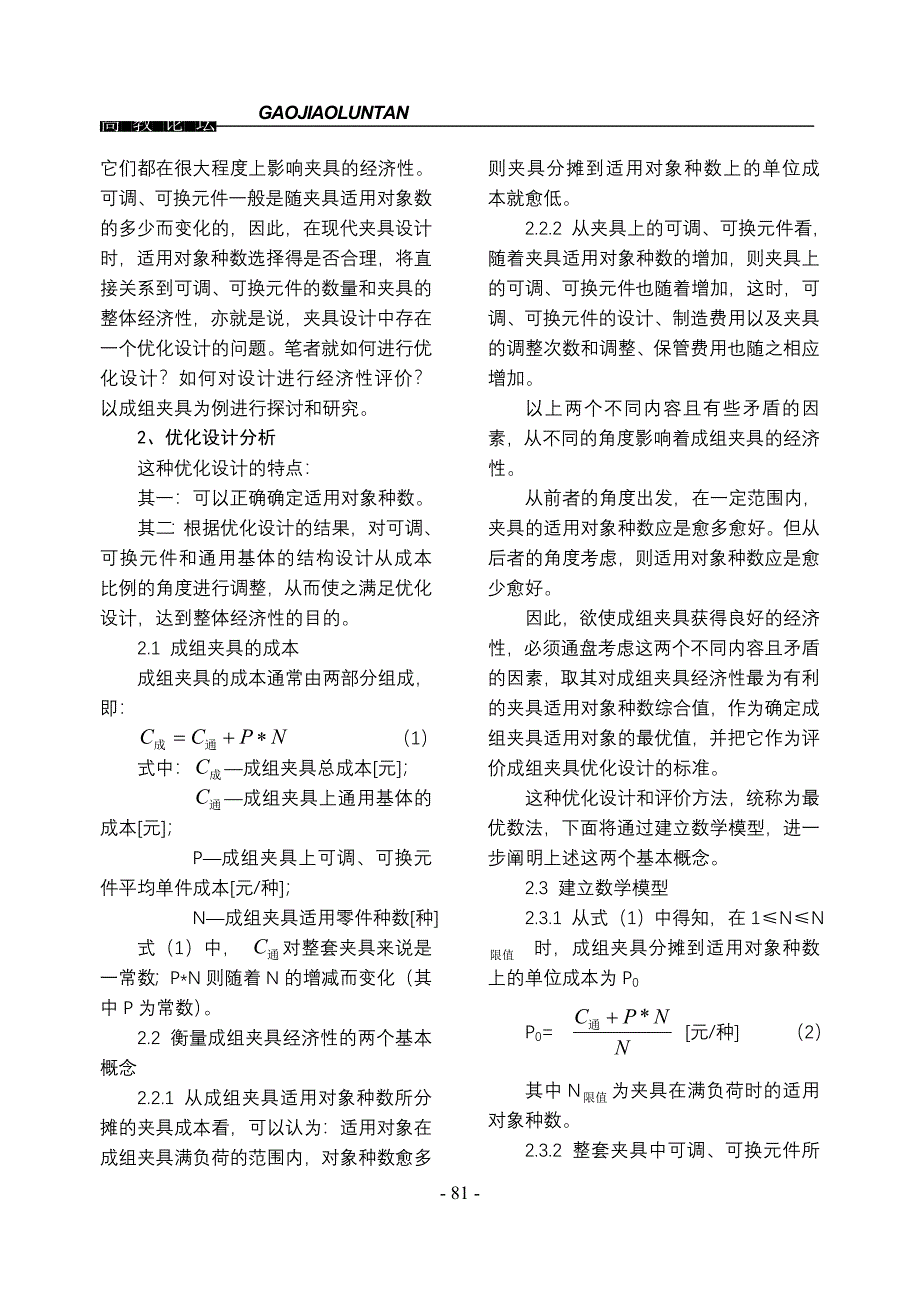 夹具的优化设计及经济性分析研究_第2页