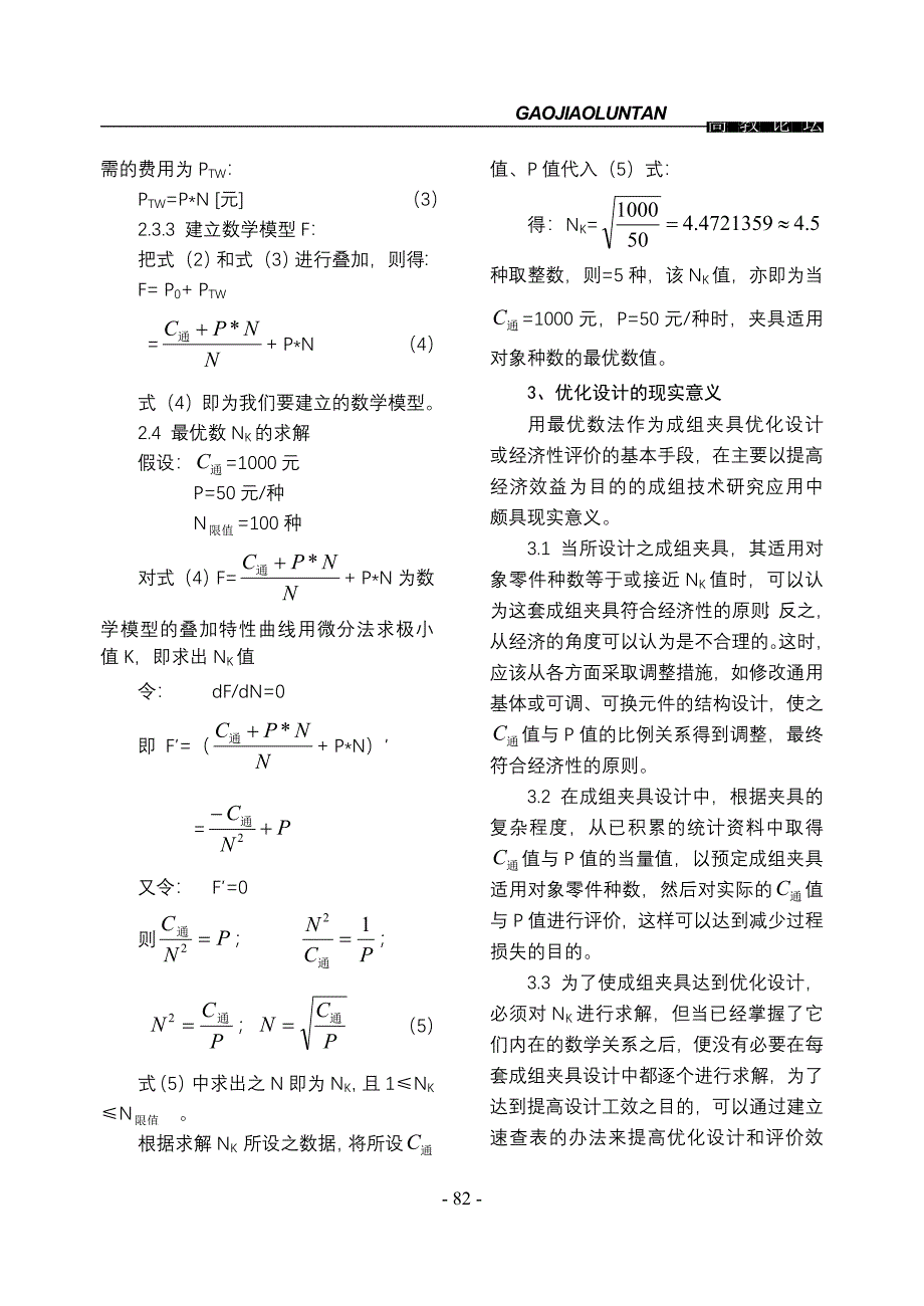 夹具的优化设计及经济性分析研究_第3页