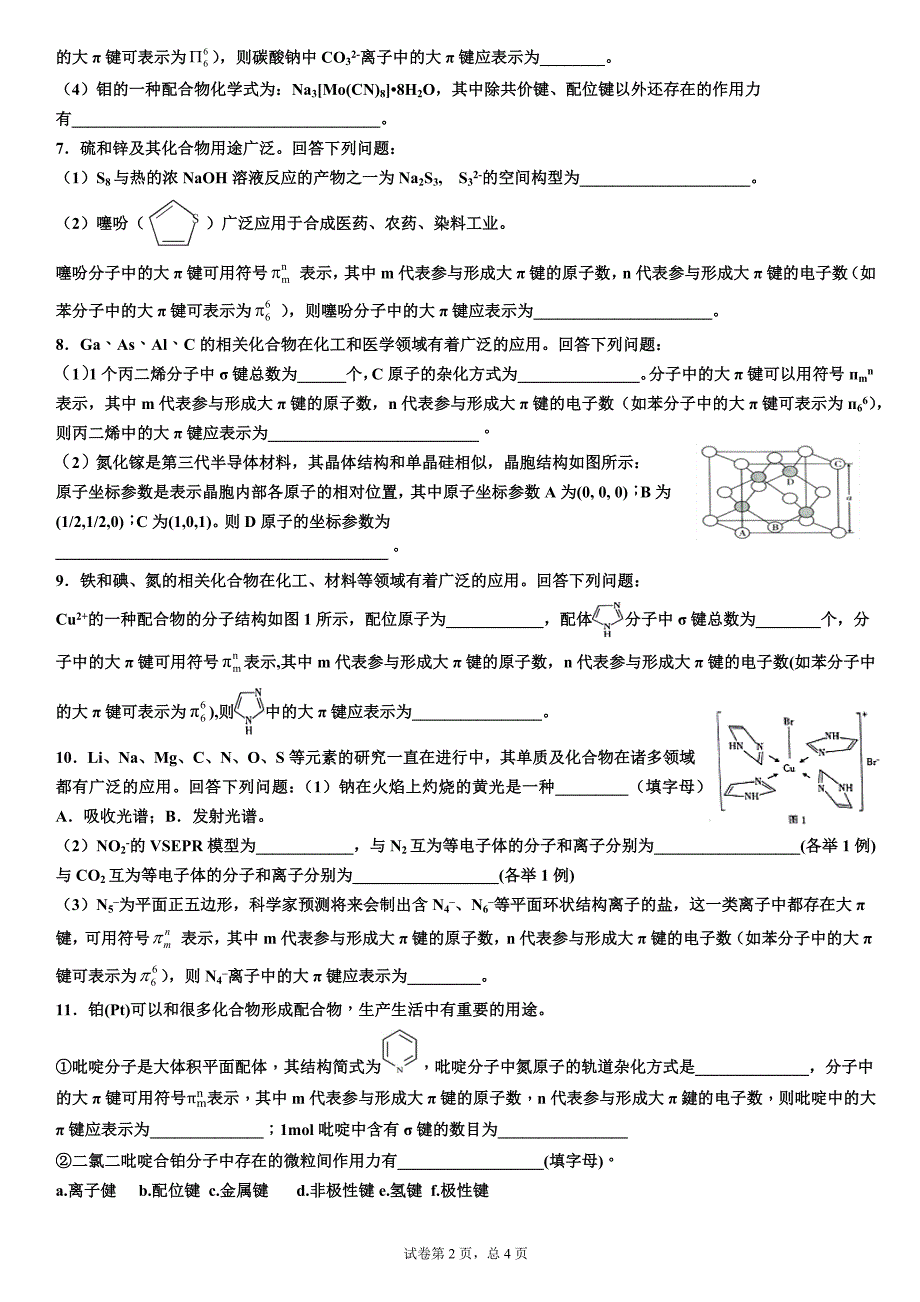 高考化学复习微专题大派键_第2页