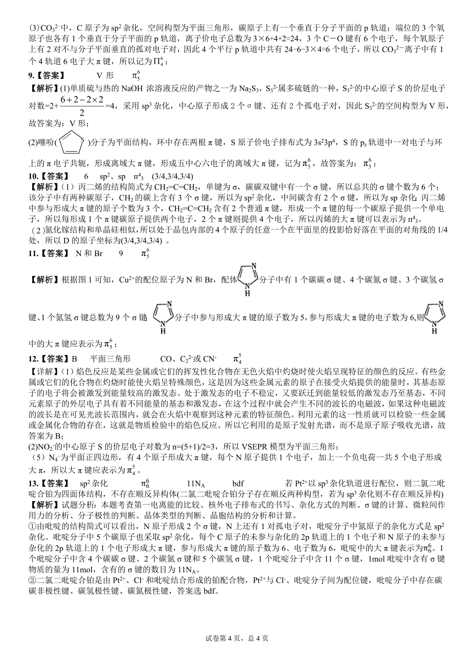 高考化学复习微专题大派键_第4页