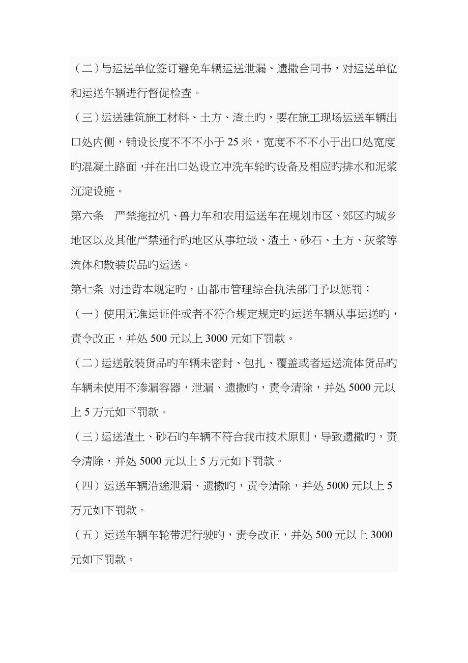 渣土消纳协议书_第4页