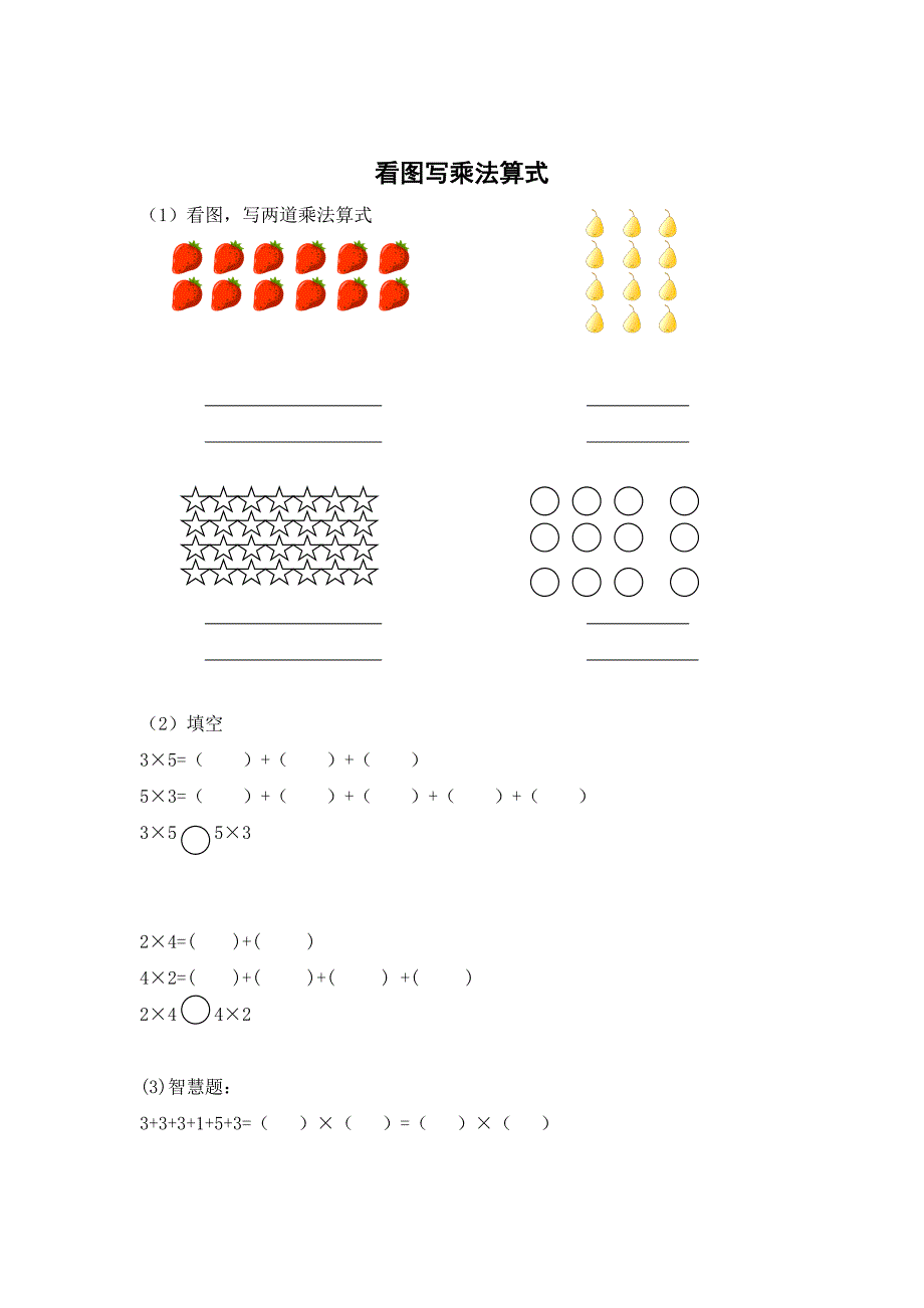 二年级乘法的练习题_第4页