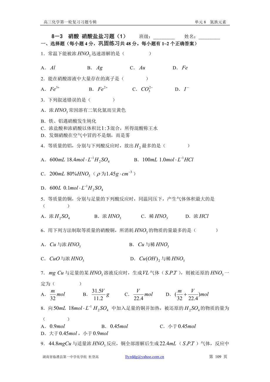 硝酸盐盐习题_第1页