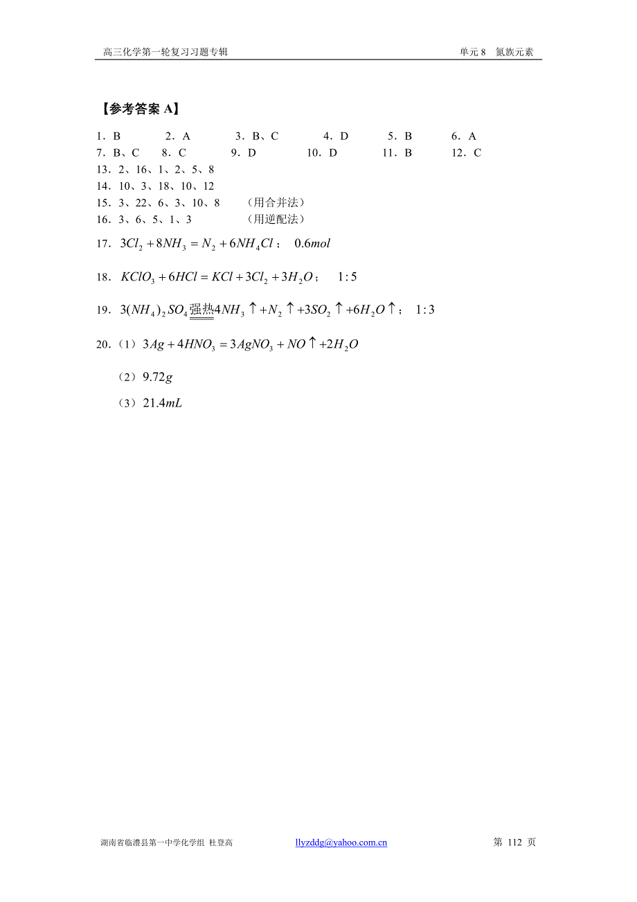 硝酸盐盐习题_第4页