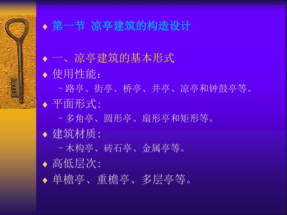 园林建筑木结构课件_第3页