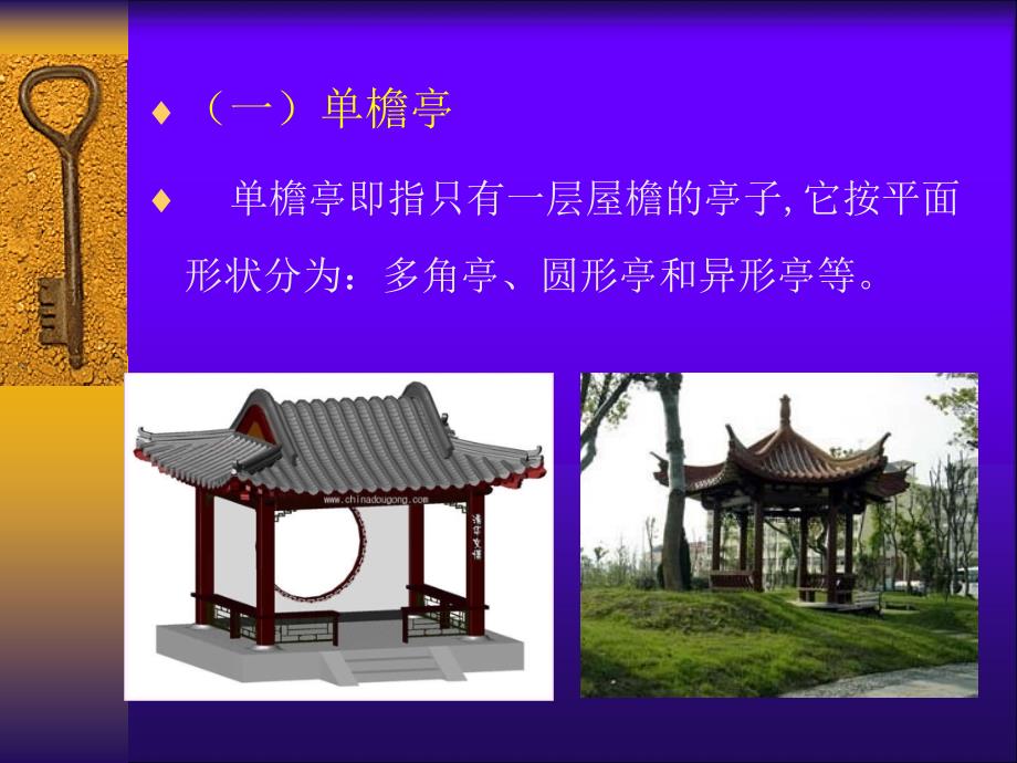 园林建筑木结构课件_第4页