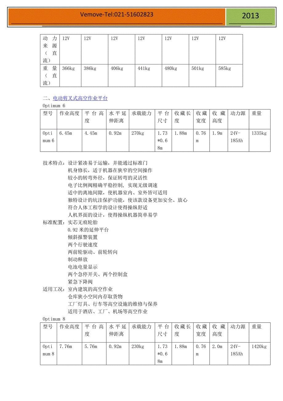 高空作业平台技术要求标准规范使用工况_第5页