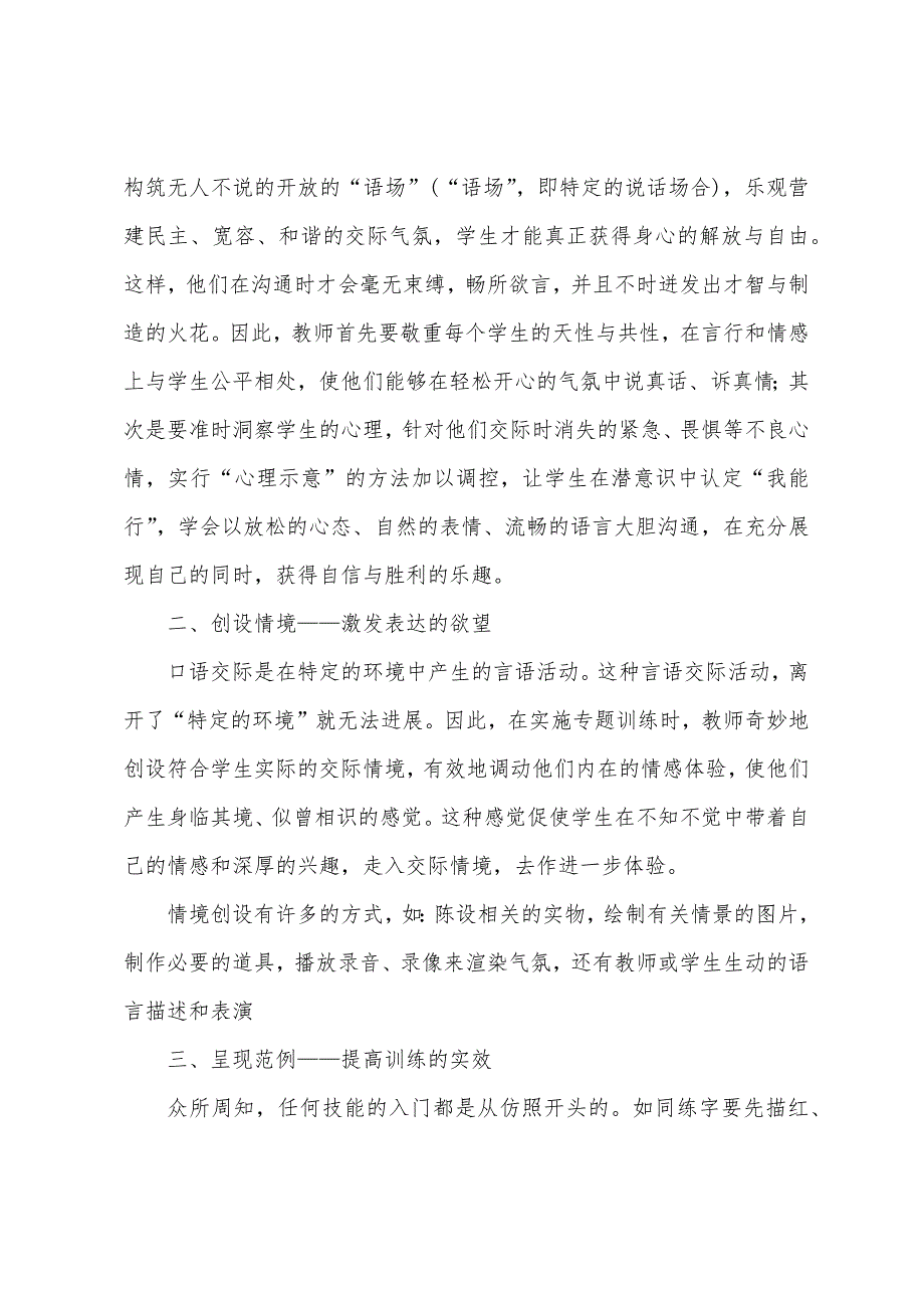 小学口语交际策略学习心得体会.docx_第2页