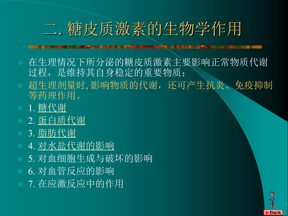 内分泌系统药理学肾上腺皮质激素类药物_第4页