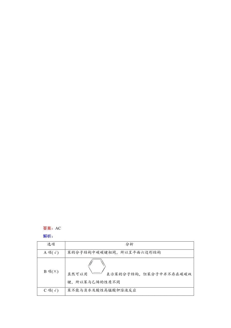 必修苯习题（教育精品）_第5页