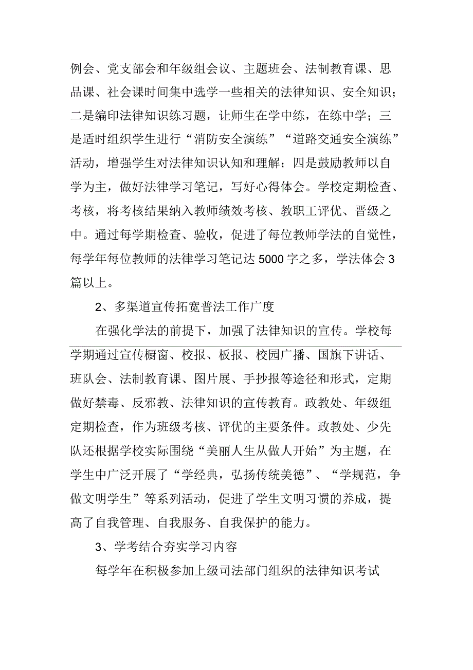 “六五”普法先进单位事迹材料：深入开展法制教育提升学校办学水平_第3页