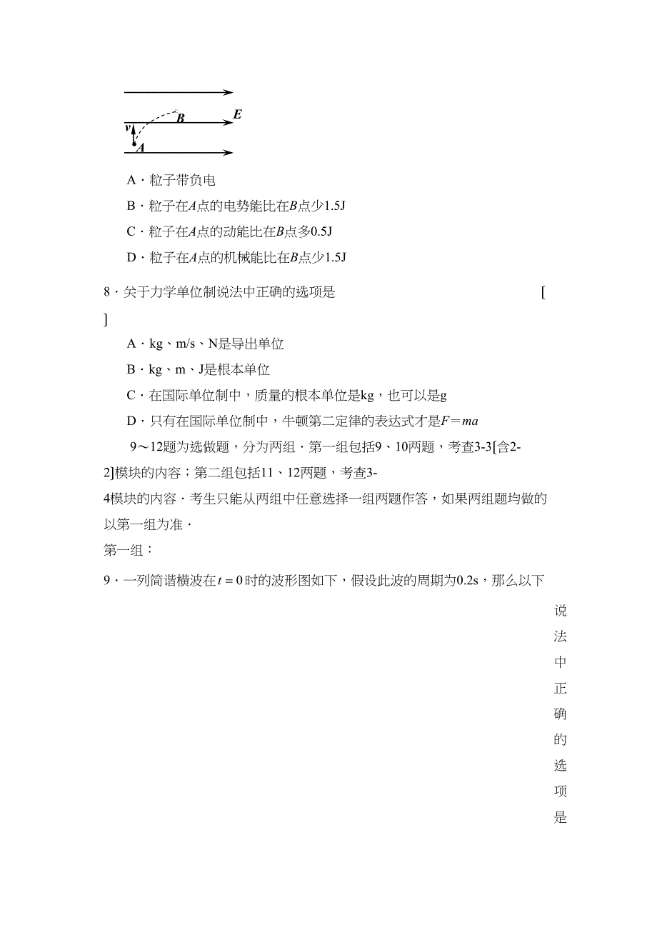 2023年广东省深圳市高三年级第一次调研考试高中物理.docx_第4页