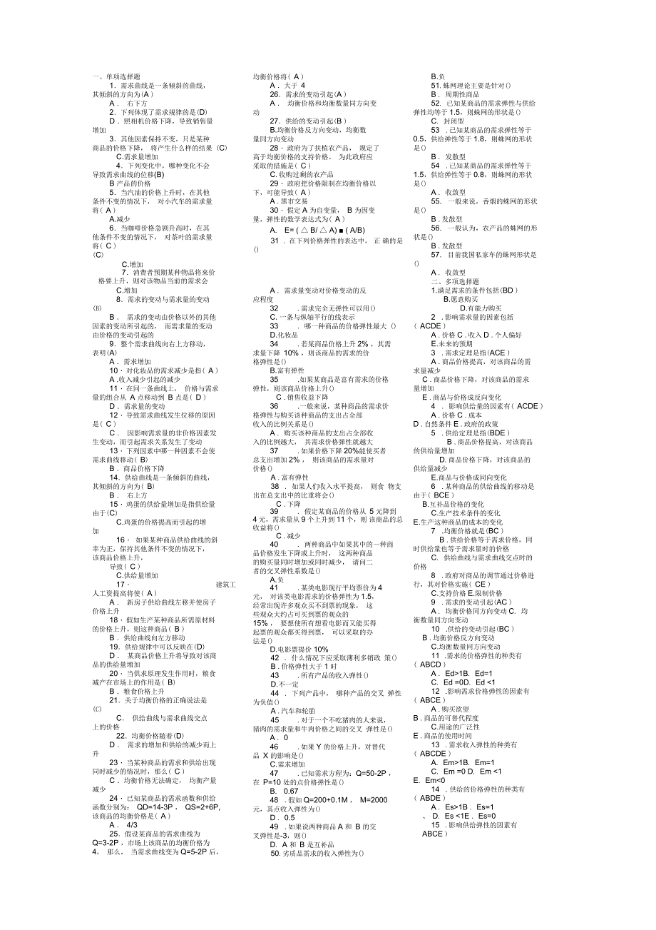 西方经济学-网上测试作业练习题_第2页