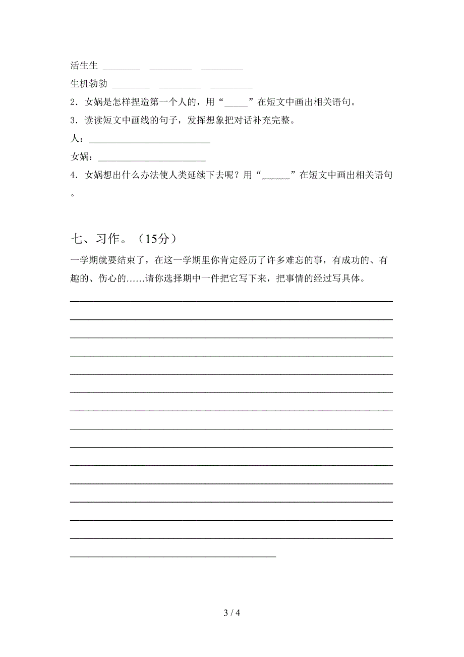 最新人教版三年级语文下册期末试题必考题.doc_第3页