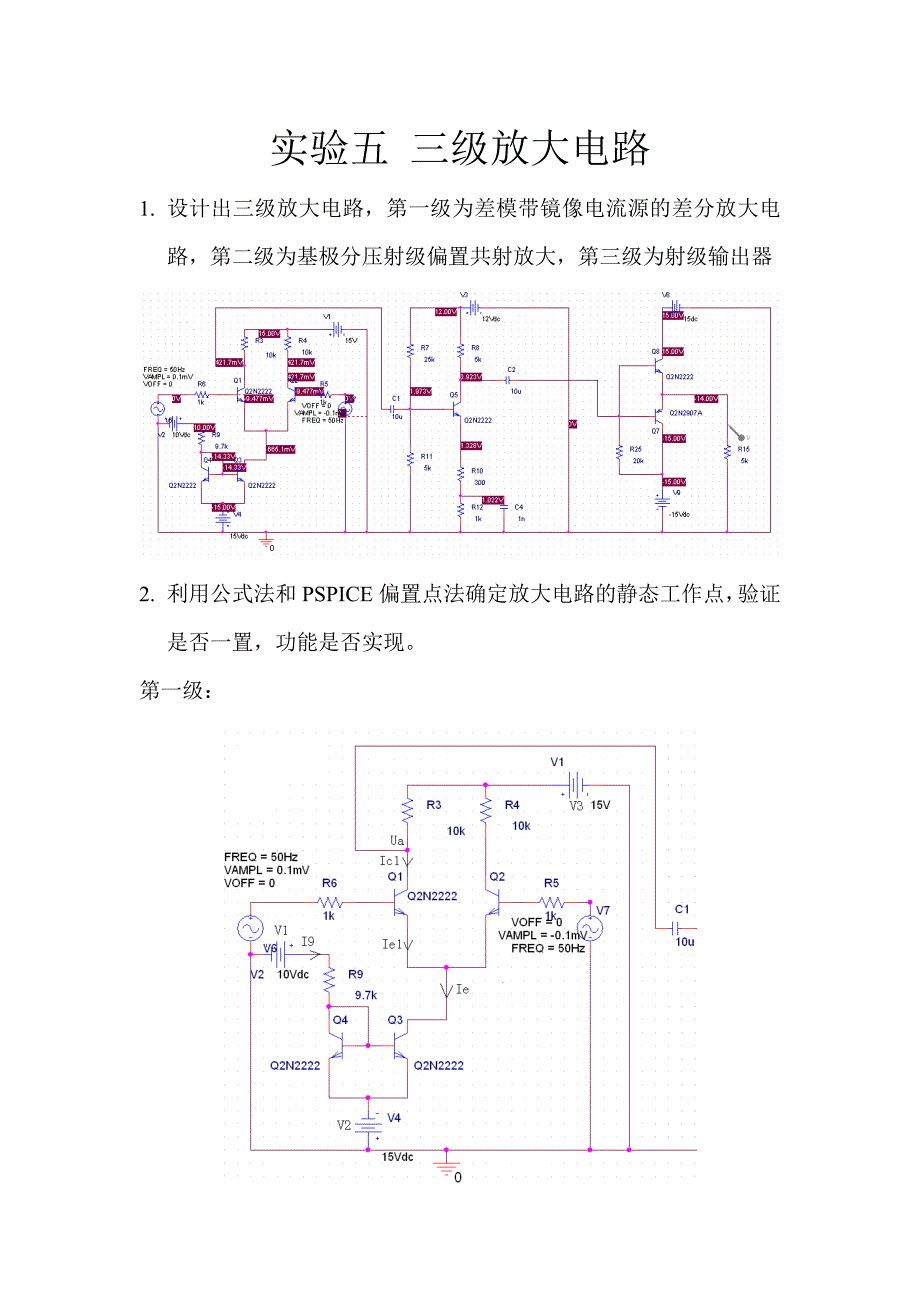 三级放大电路_第1页