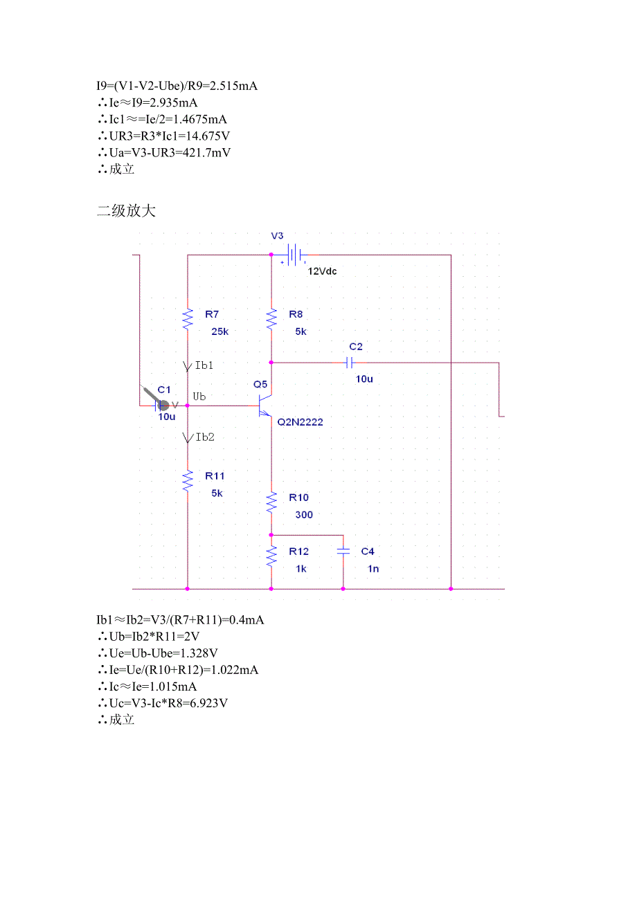 三级放大电路_第2页