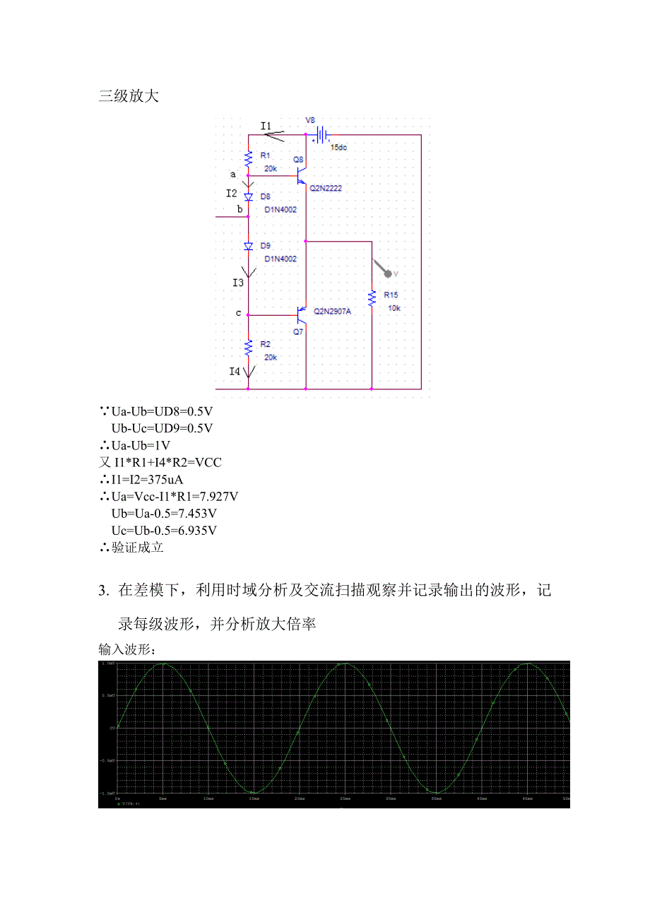 三级放大电路_第3页