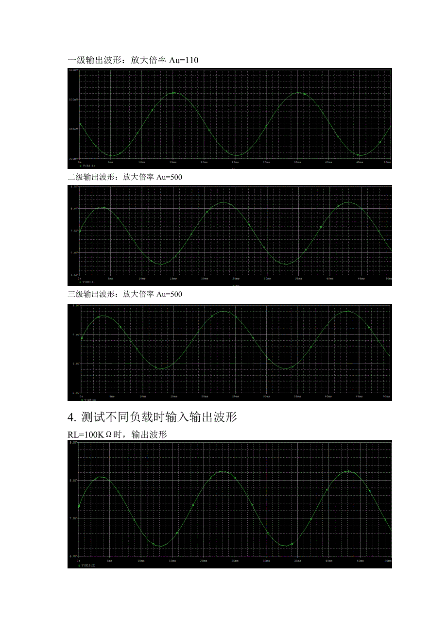 三级放大电路_第4页