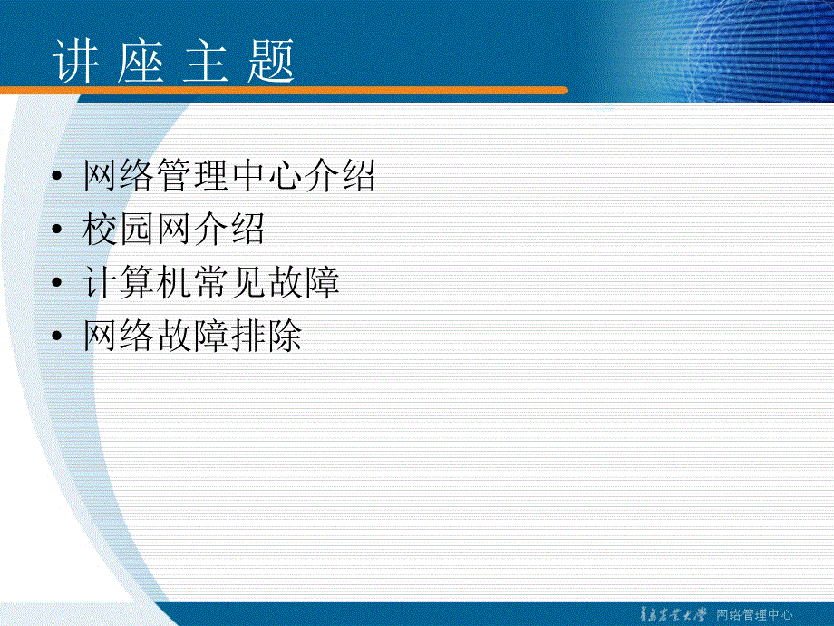 校园网使用与故障排除_第2页