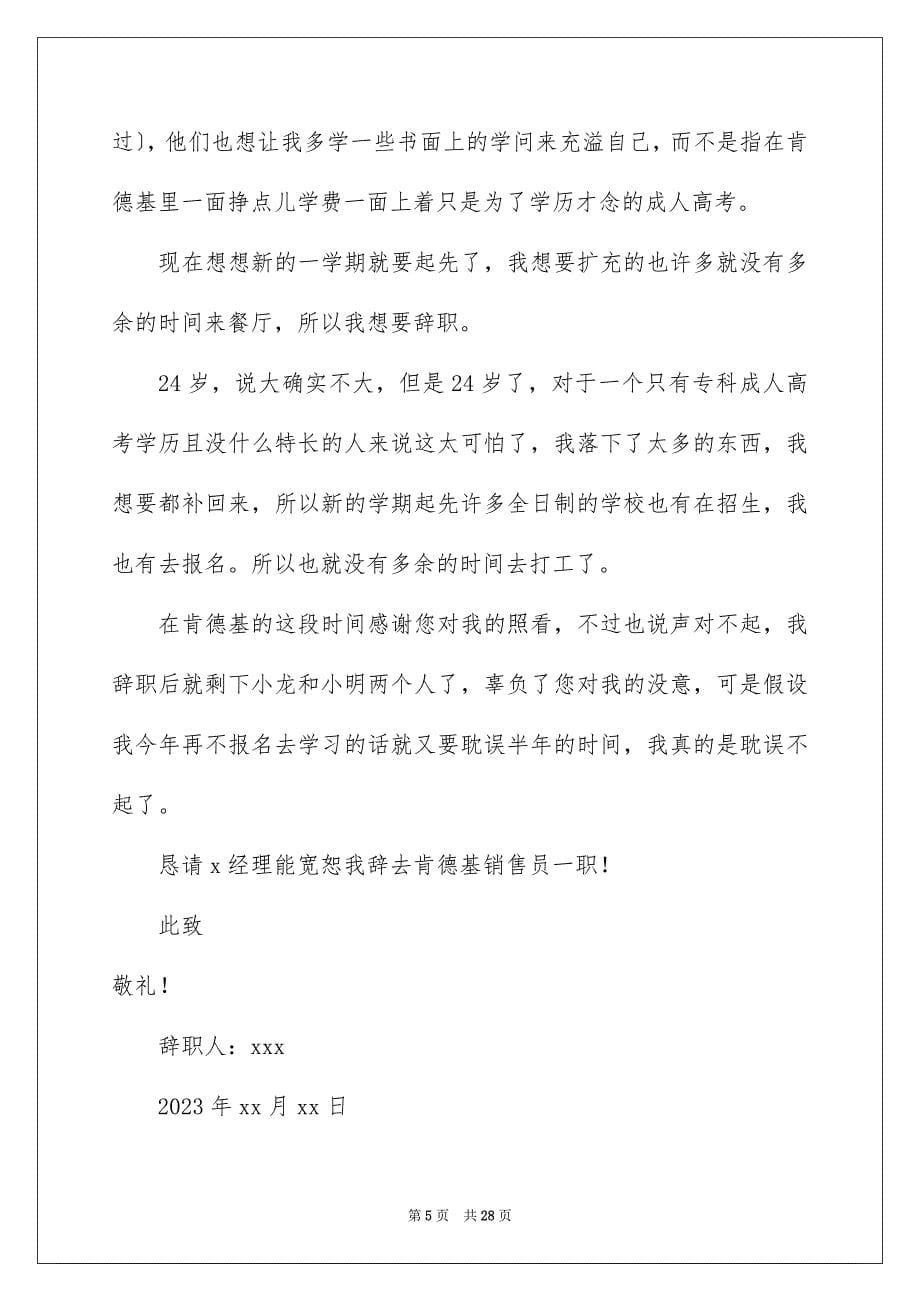 2023年员工的辞职报告8.docx_第5页