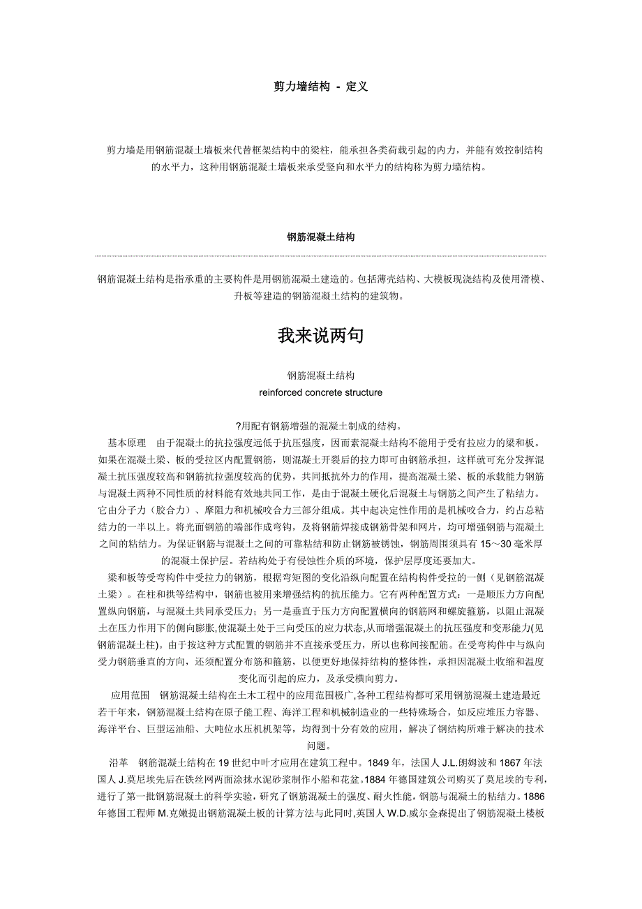 建筑抗震百科知识.doc_第4页