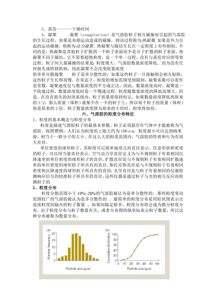 气溶胶 Word完整版.doc_第4页