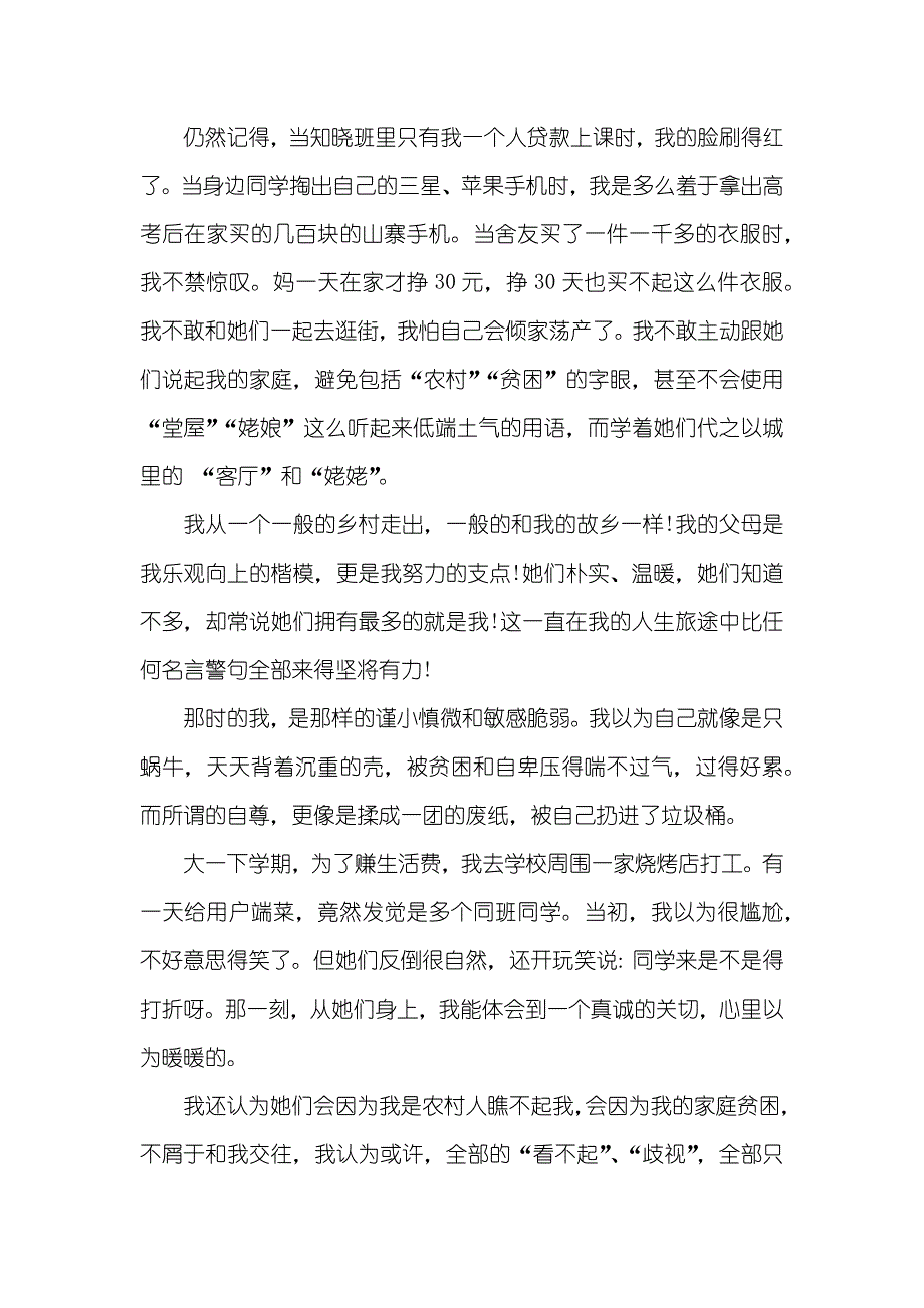 有关助学筑梦铸人征文(2)_第2页