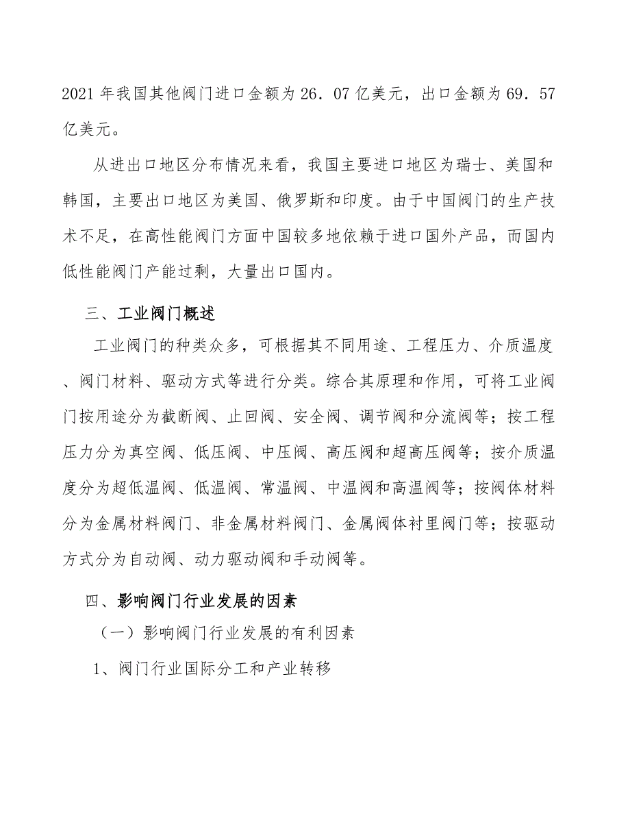 球阀行业市场现状调查及投资策略_第3页