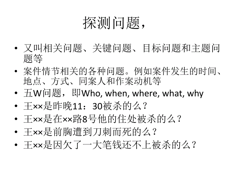 测谎及其认知神经科学基础.ppt_第4页