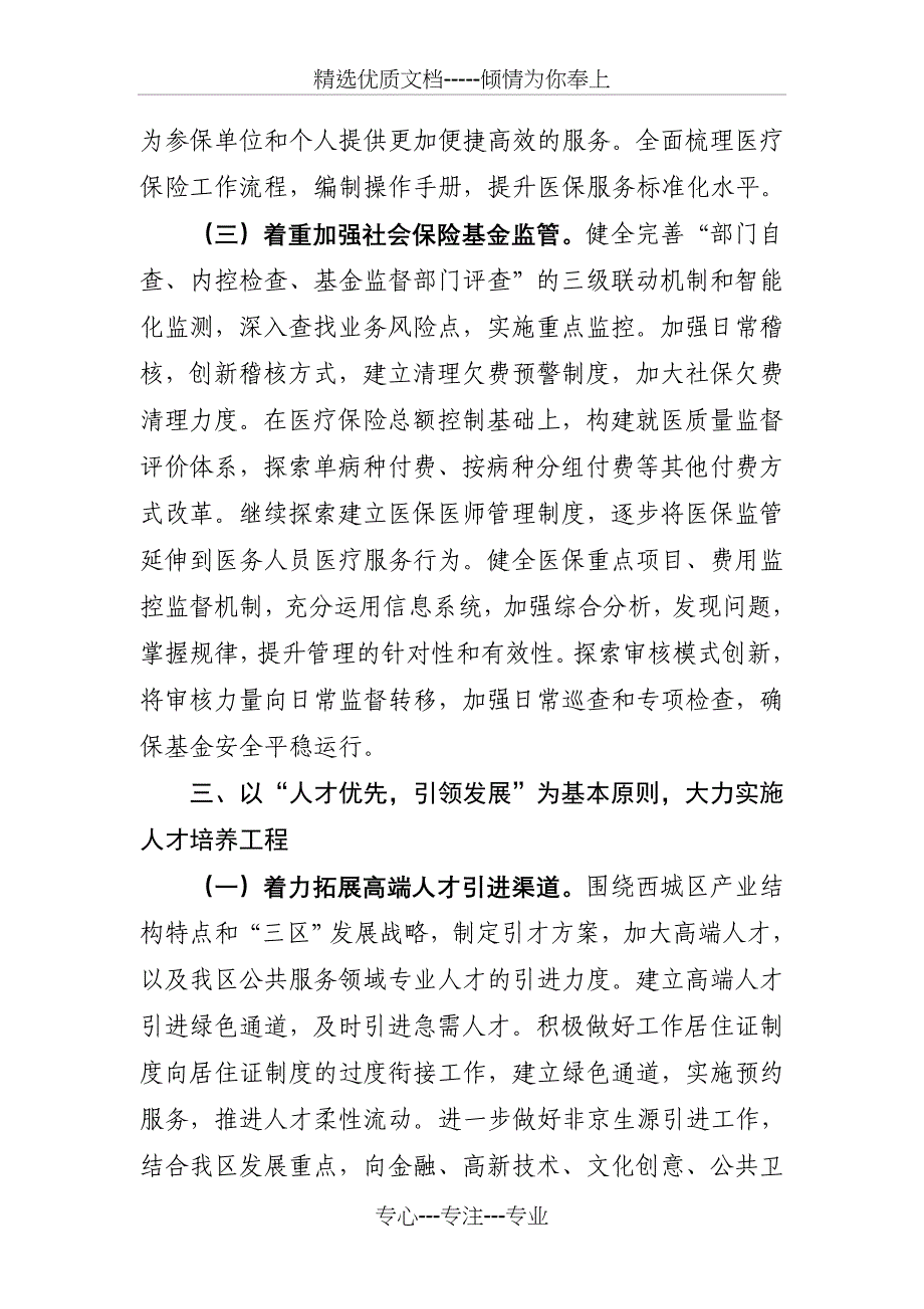 西城区人力资源和社会保障2014年工作计划_第4页