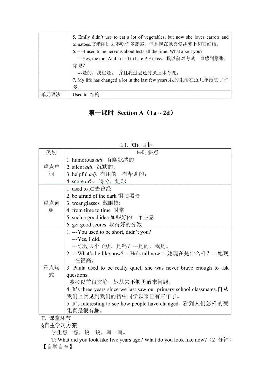 【精校版】人教版九年级上册Unit 4 I used to be afraid of the dark 教案【1】_第2页