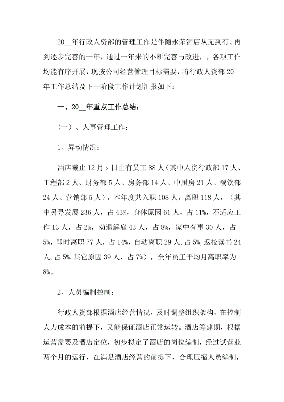 关于行政部工作总结范文集合6篇_第4页