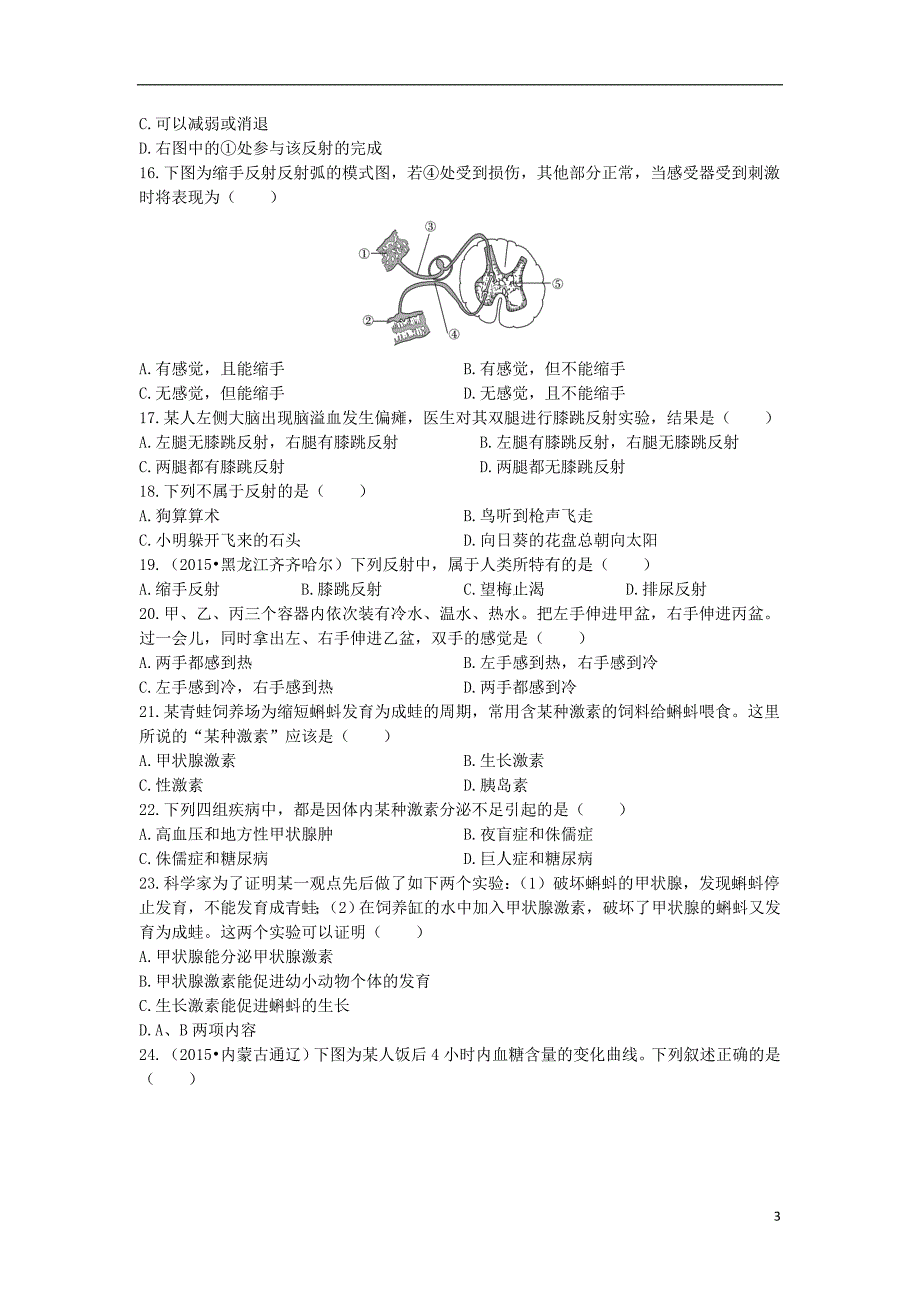 2015_2016学年度八年级生物册第四单元第六章人体生命活动的调节综合检测题含解析鲁科版_第3页