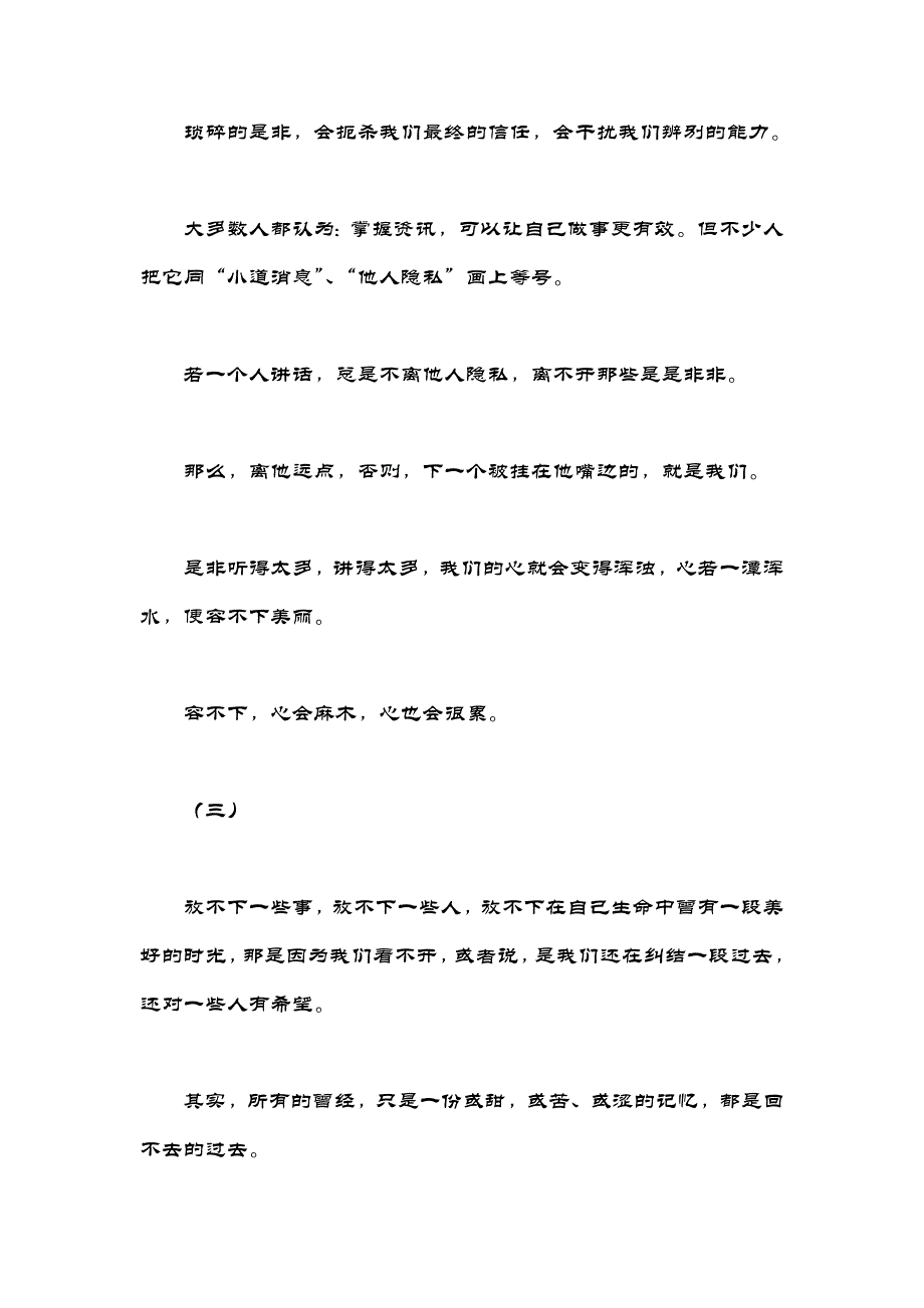 心累是一种病_第2页