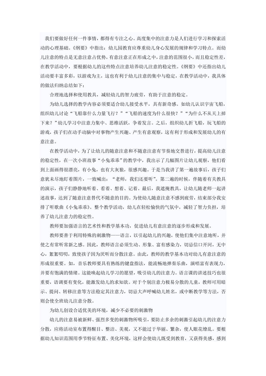 在教育活动中培养幼儿的注意力_第1页