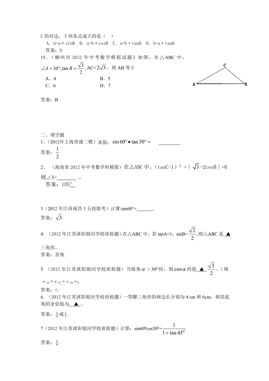 30锐角三角函数.doc_第3页