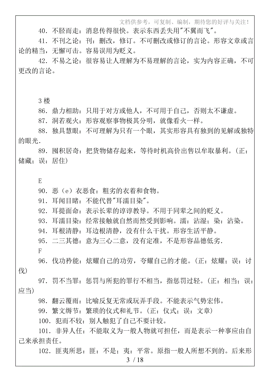 2011高考语文-易错成语380例_第3页